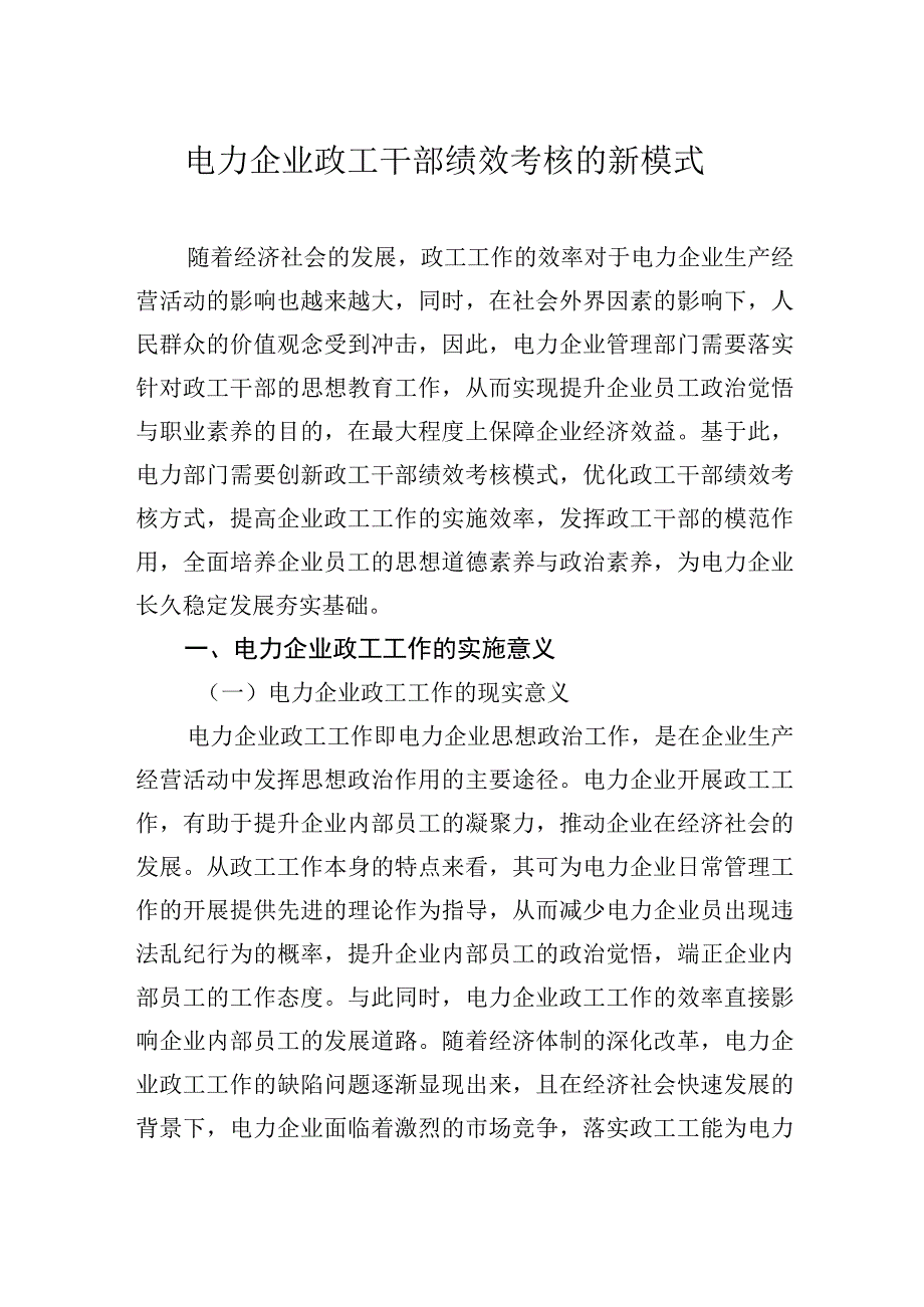 干部绩效考核主题经验交流材料汇编（3篇）.docx_第2页