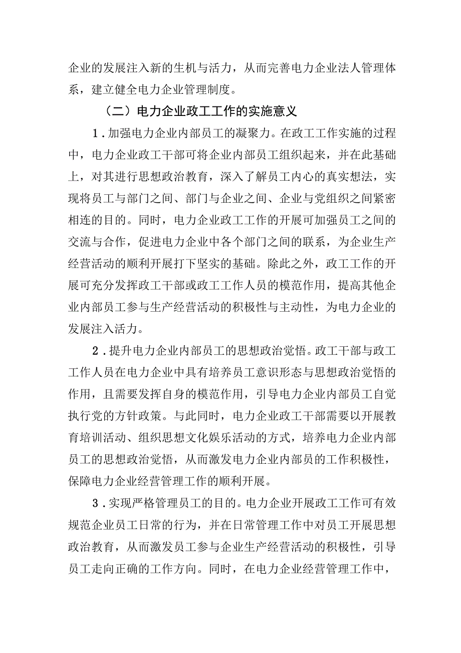 干部绩效考核主题经验交流材料汇编（3篇）.docx_第3页