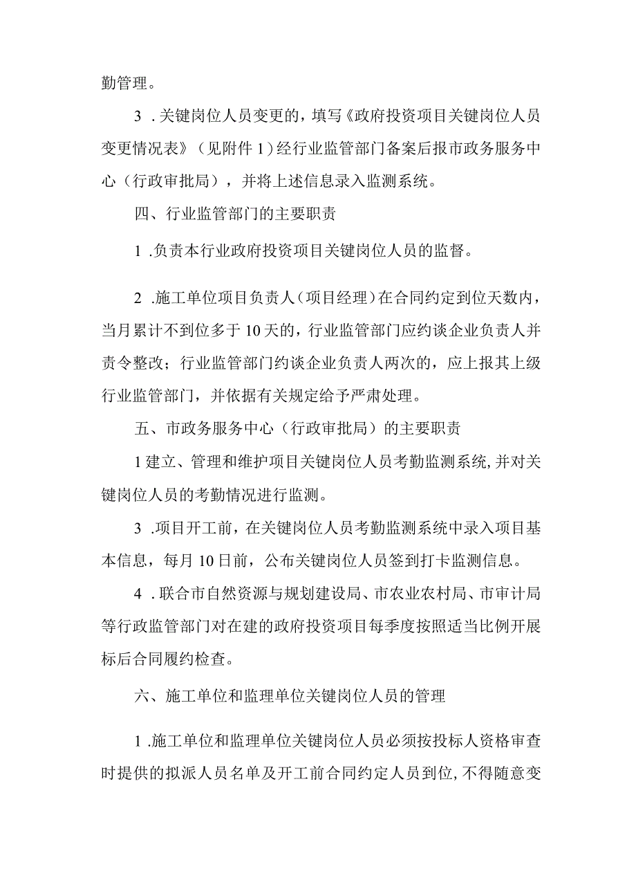 新时代政府投资项目关键岗位人员标后合同履约管理专项办法.docx_第2页