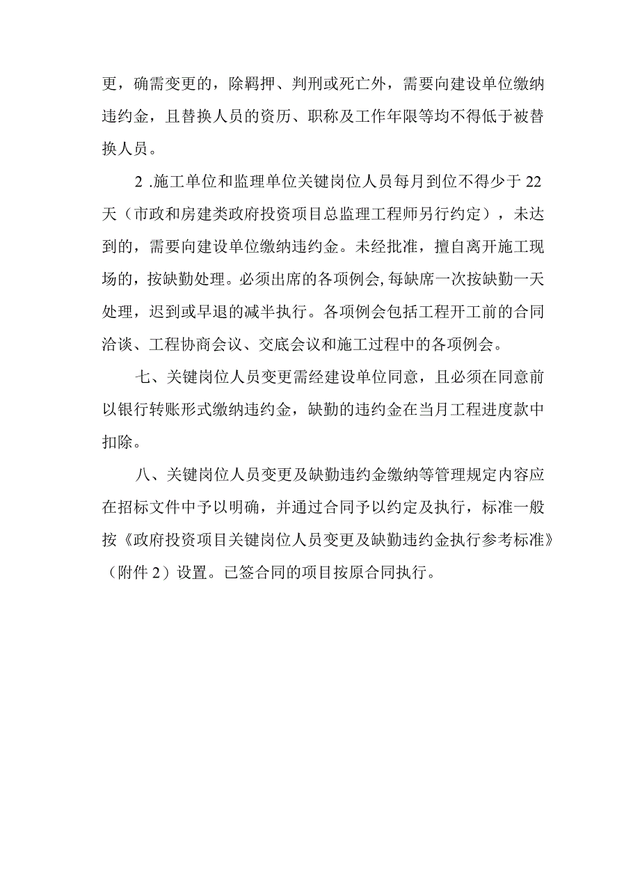 新时代政府投资项目关键岗位人员标后合同履约管理专项办法.docx_第3页