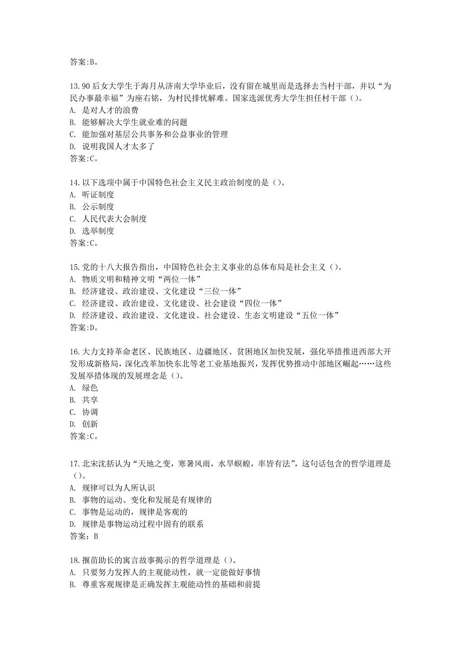 江苏省中等职业学校职教高考思想政治试卷.doc_第3页