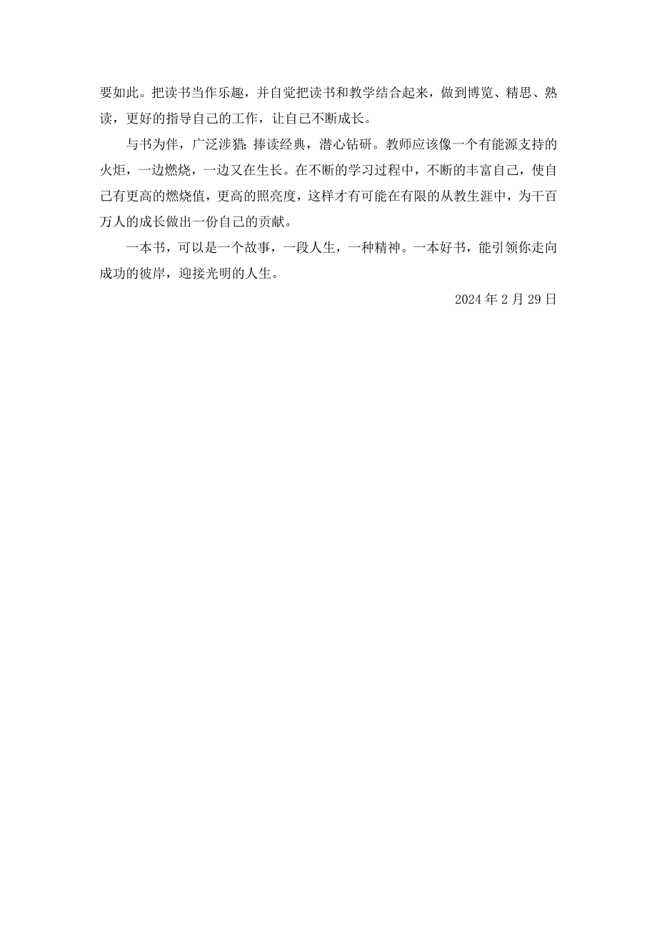 教师共读分享沙龙活动方案.docx_第2页