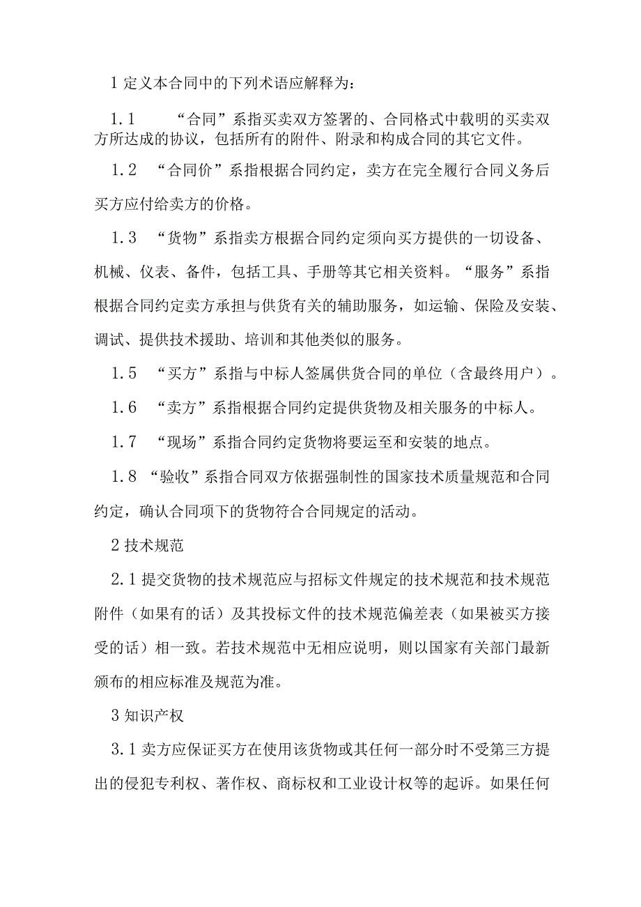 政府公开招标合同模本.docx_第3页