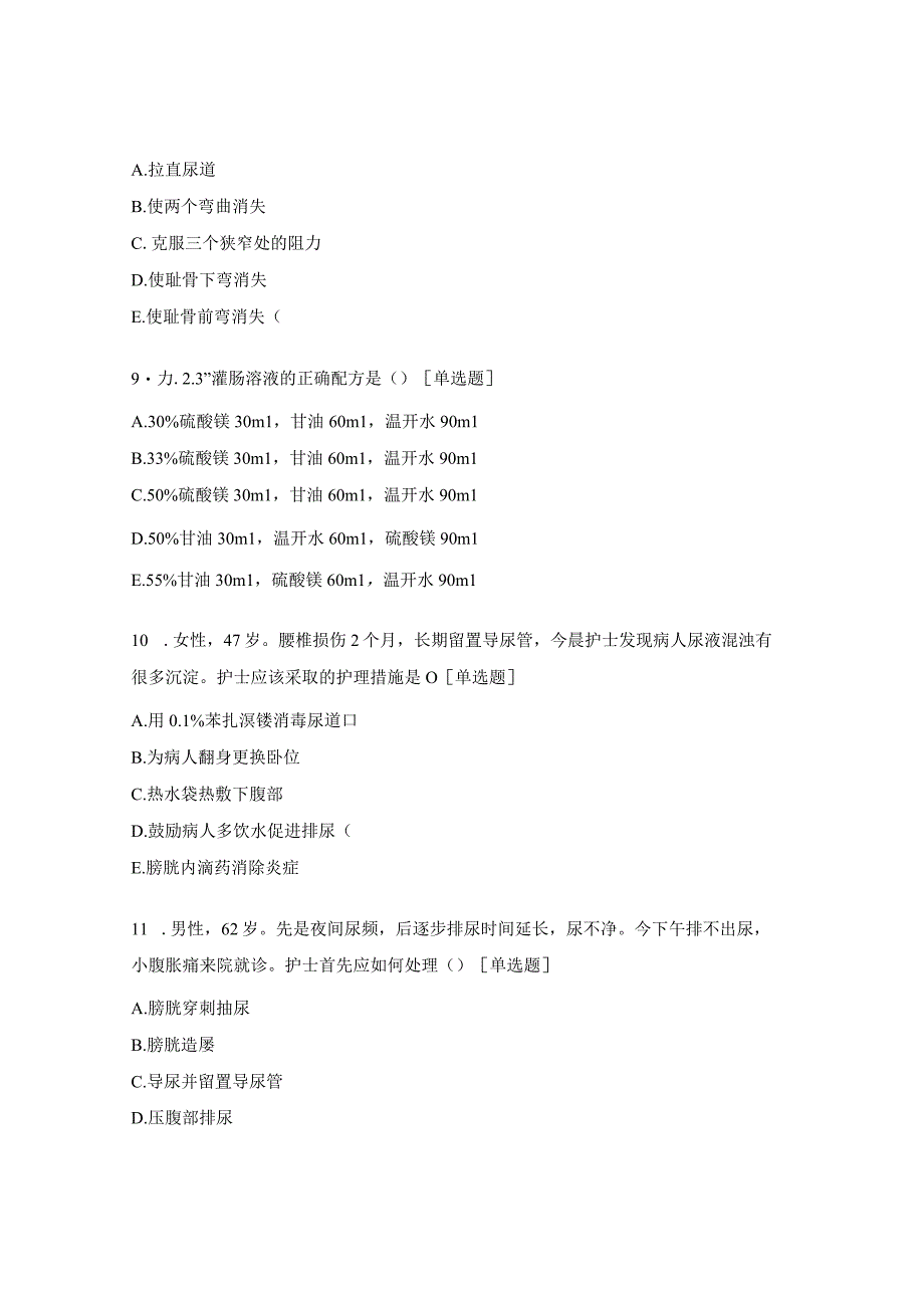 排泄护理试题.docx_第3页