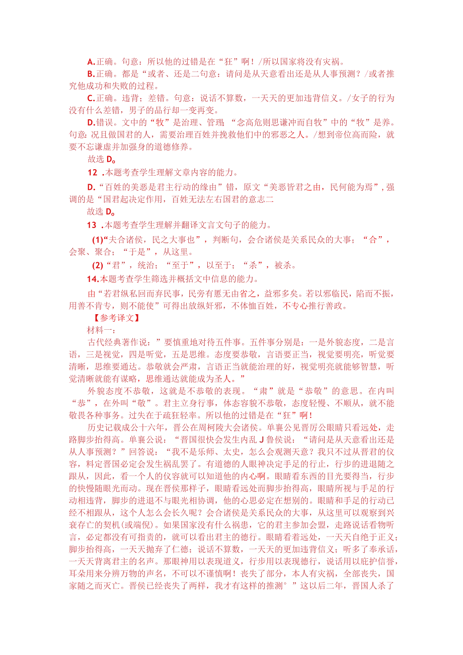 文言文双文本阅读：晋人杀厉公（附答案解析与译文）.docx_第3页