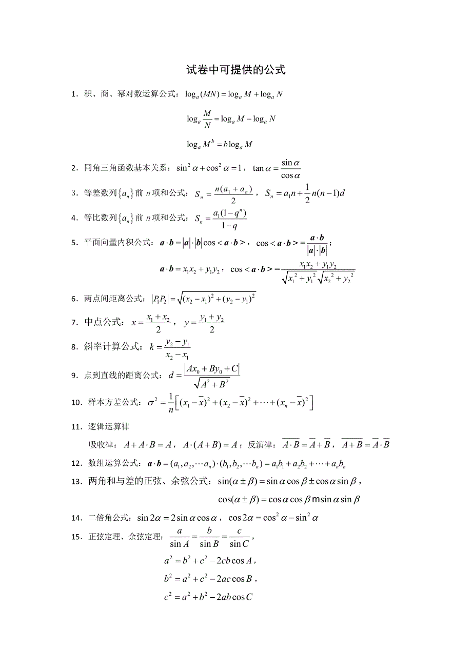 数学公式（有修改）.docx_第1页