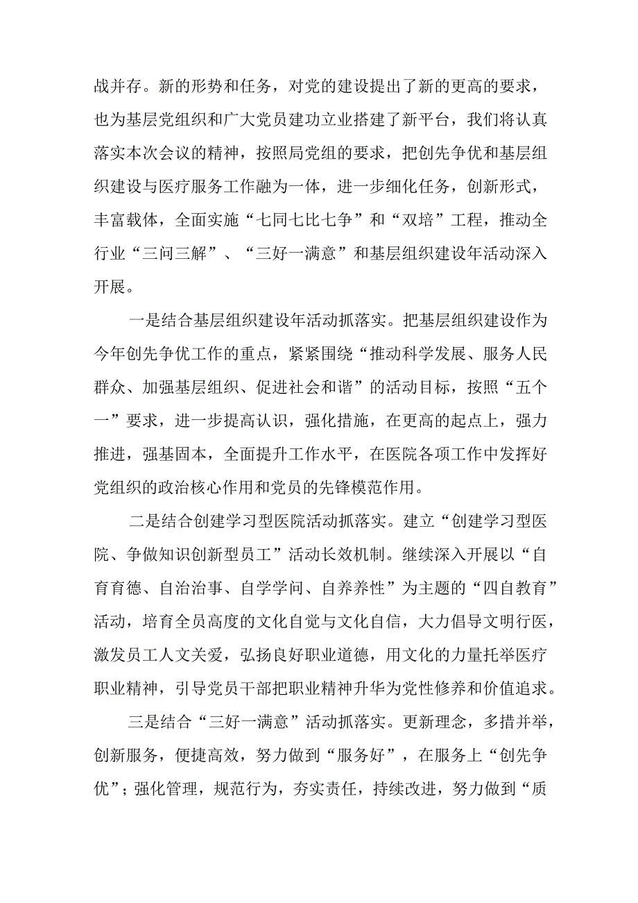 建党节领导讲话稿8篇与党校学习后个人总结8篇.docx_第2页