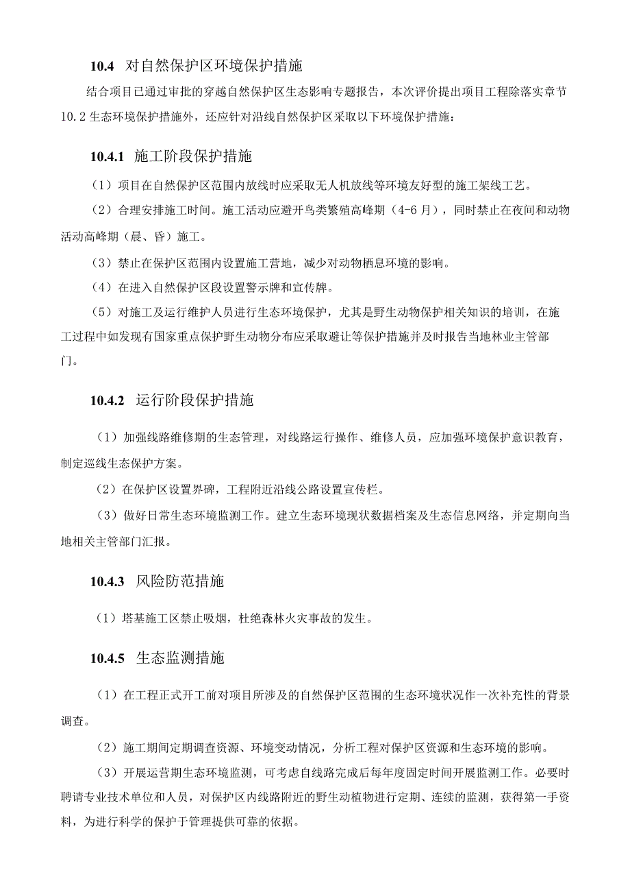 惠州热电二期接入系统工程环评报告(1).docx_第2页