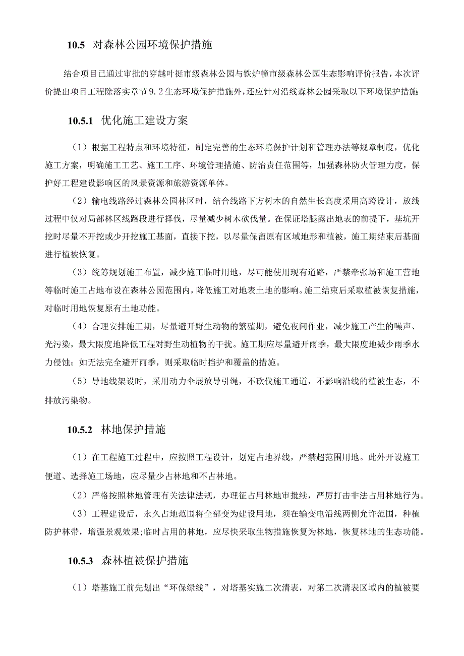 惠州热电二期接入系统工程环评报告(1).docx_第3页