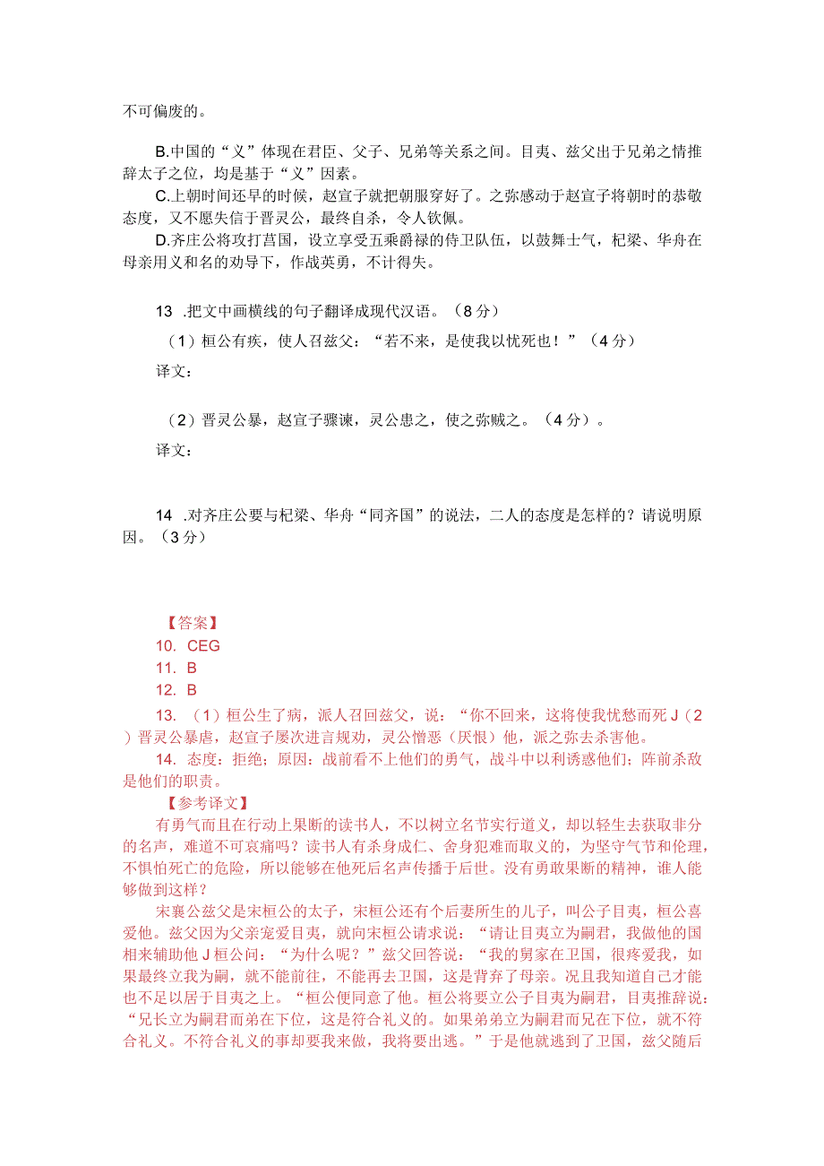 文言文阅读训练：《说苑-士君子之有勇而果于行》（附答案与译文）.docx_第2页