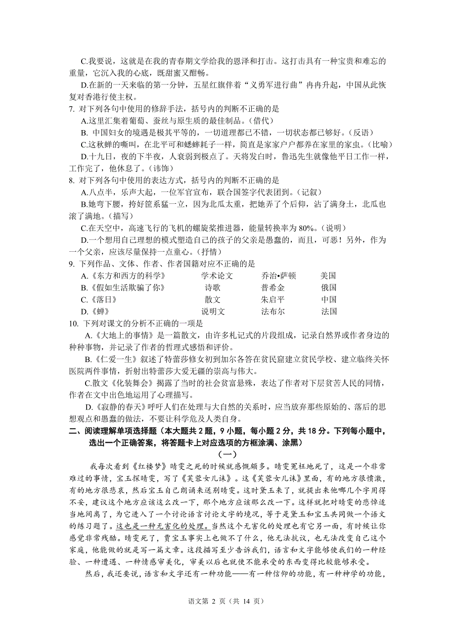 语文镇江市对口单招文化统考调研测试卷含答案.doc_第2页