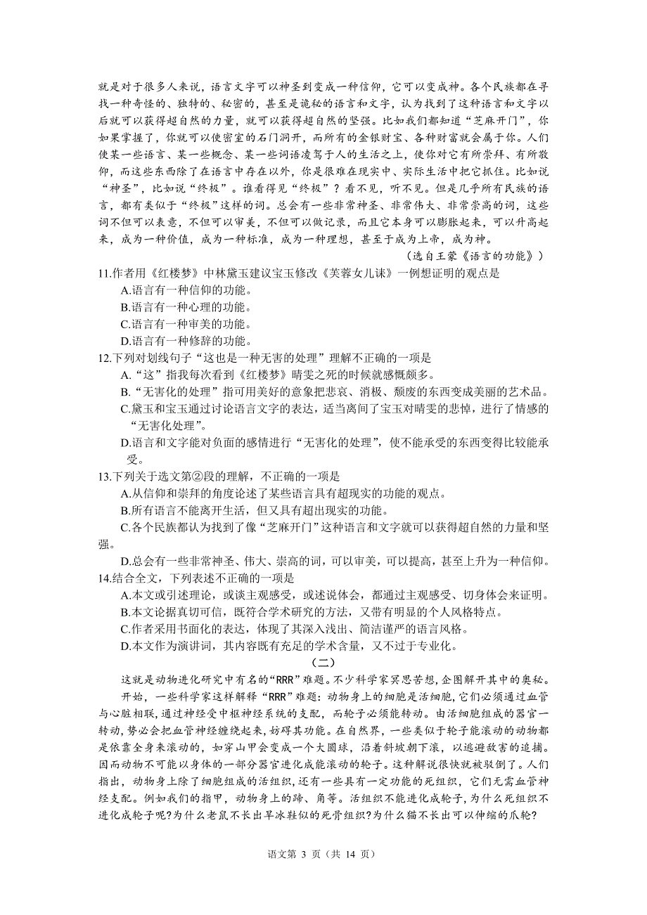 语文镇江市对口单招文化统考调研测试卷含答案.doc_第3页