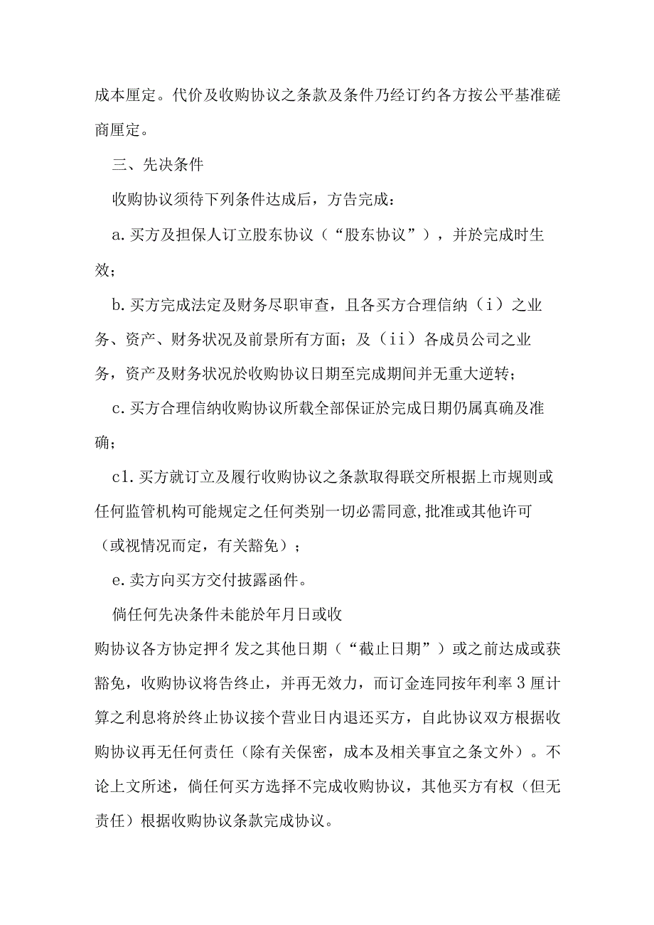 收购协议二模本.docx_第2页