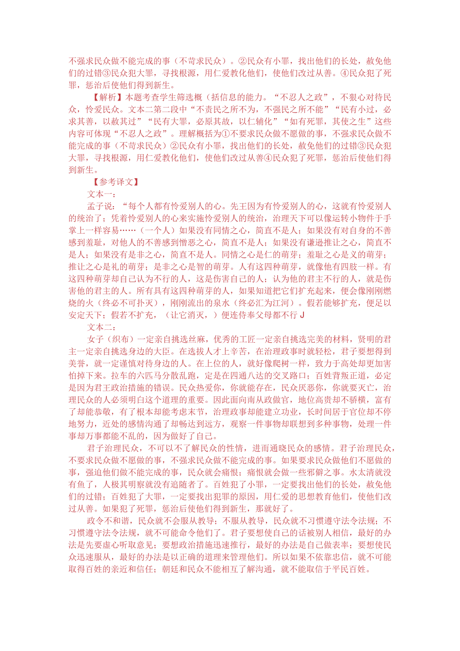 文言文双文本阅读：人皆有不忍人之心（附答案解析与译文）.docx_第3页