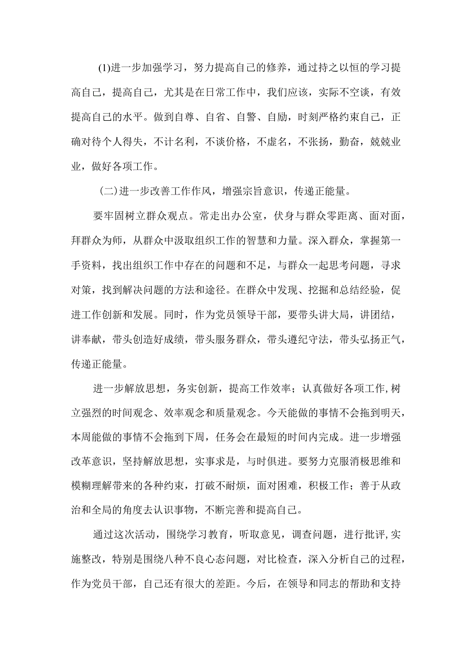 干部整风肃纪八种不良心态对照检查材料.docx_第3页