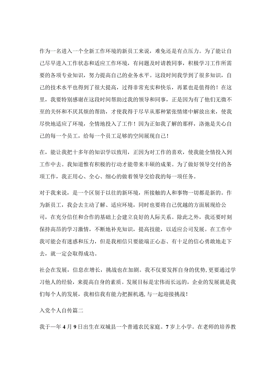 普通农民入党自传1000字范文优秀4篇.docx_第2页