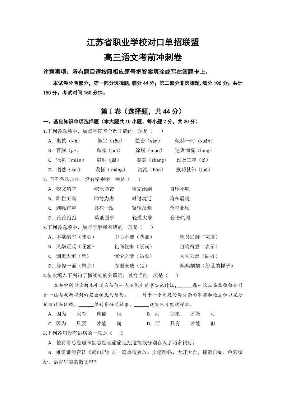 江苏省职业学校对口单招语文高考试卷.docx_第1页