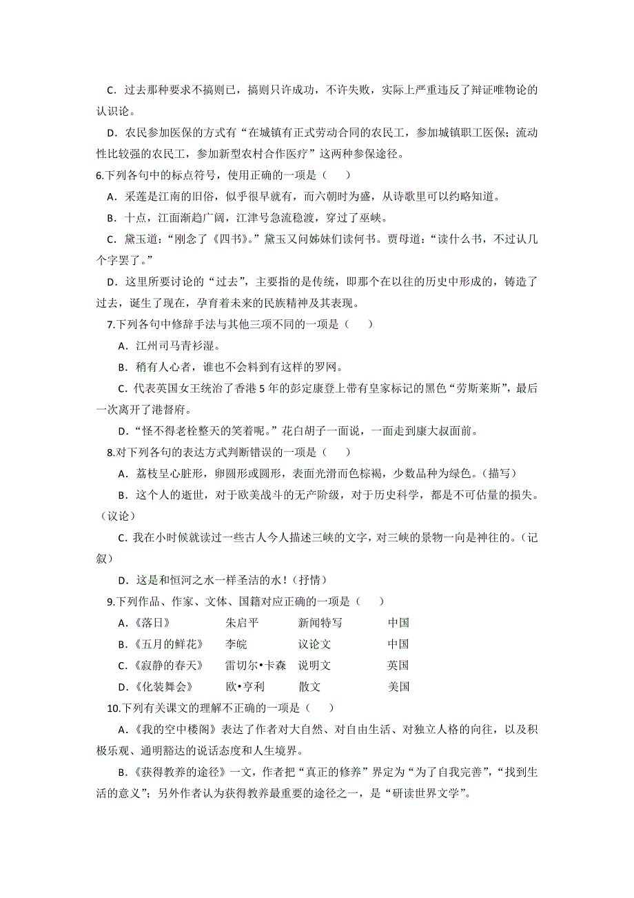 江苏省职业学校对口单招语文高考试卷.docx_第2页