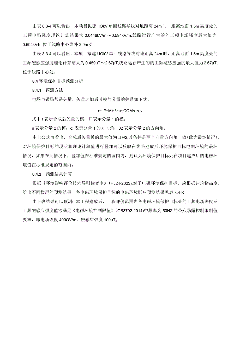 惠州惠东 110 千伏坂田输变电工程环评报告(1).docx_第1页