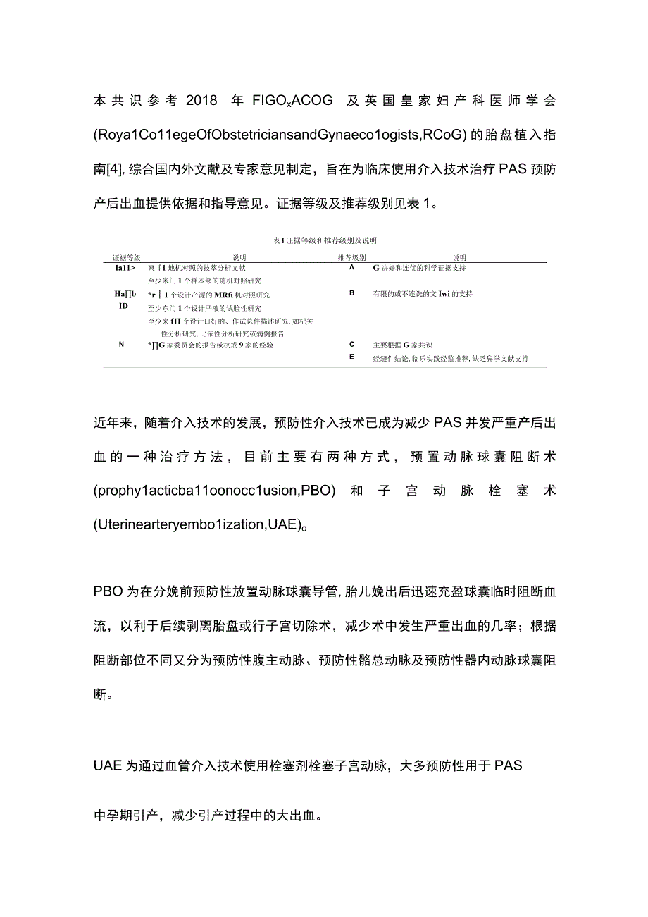 最新：预防性介入治疗在胎盘植入性疾病的应用专家共识(2023).docx_第2页