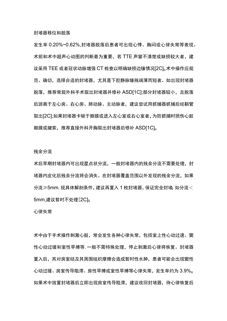 房间隔缺损治疗操作及并发症处理2024.docx_第3页