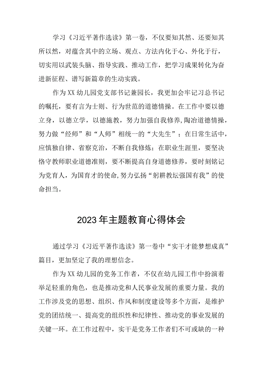 幼儿园党员教师关于主题教育的学习体会(12篇).docx_第2页