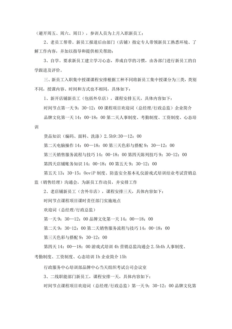 新员工入职工作计划13篇.docx_第2页