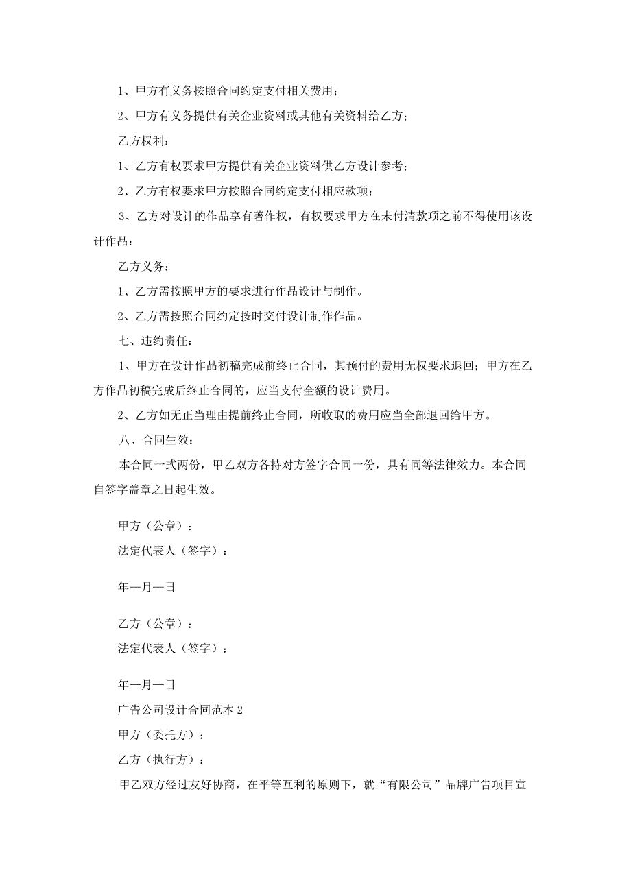 广告公司设计合同范本.docx_第2页