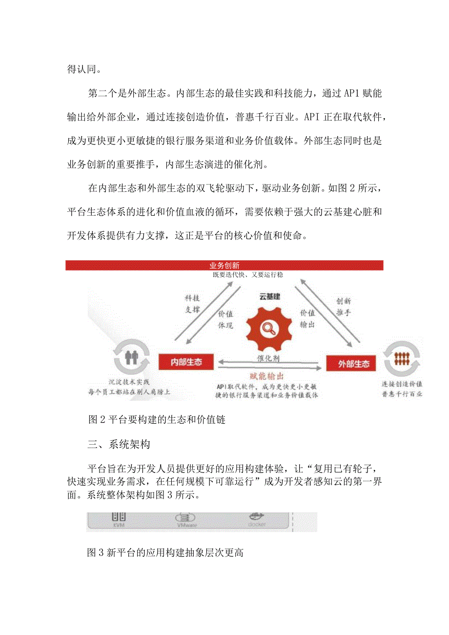 新一代云原生应用开发平台建设成果.docx_第3页