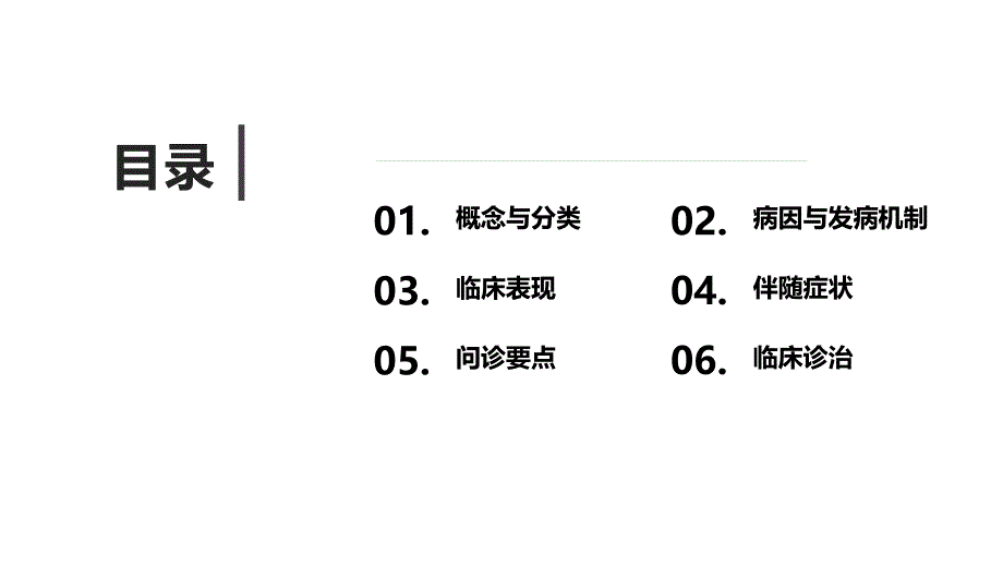 134.眩晕的诊断与治疗.pptx_第2页