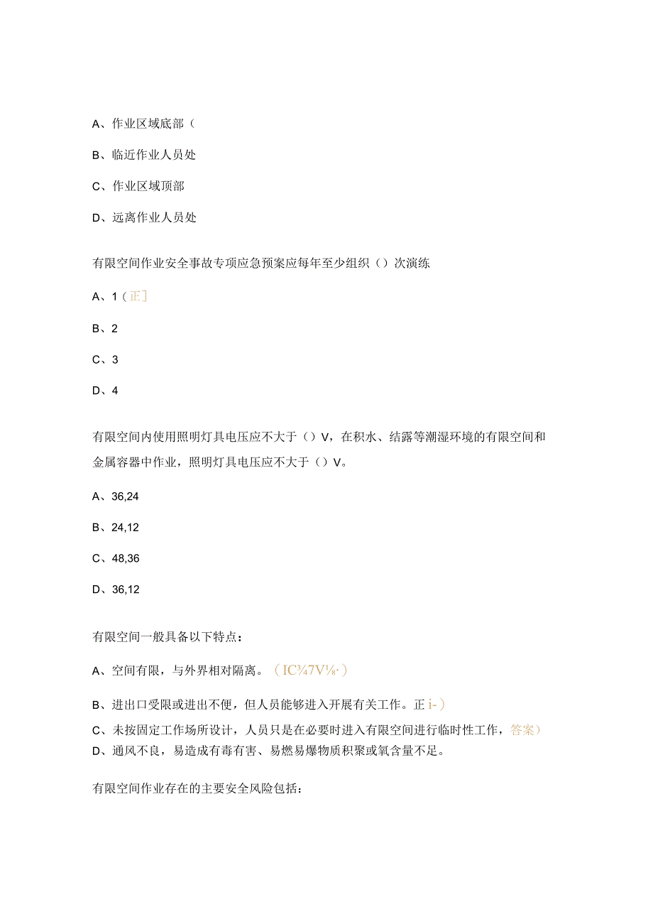 有限空间安全考试试题.docx_第3页