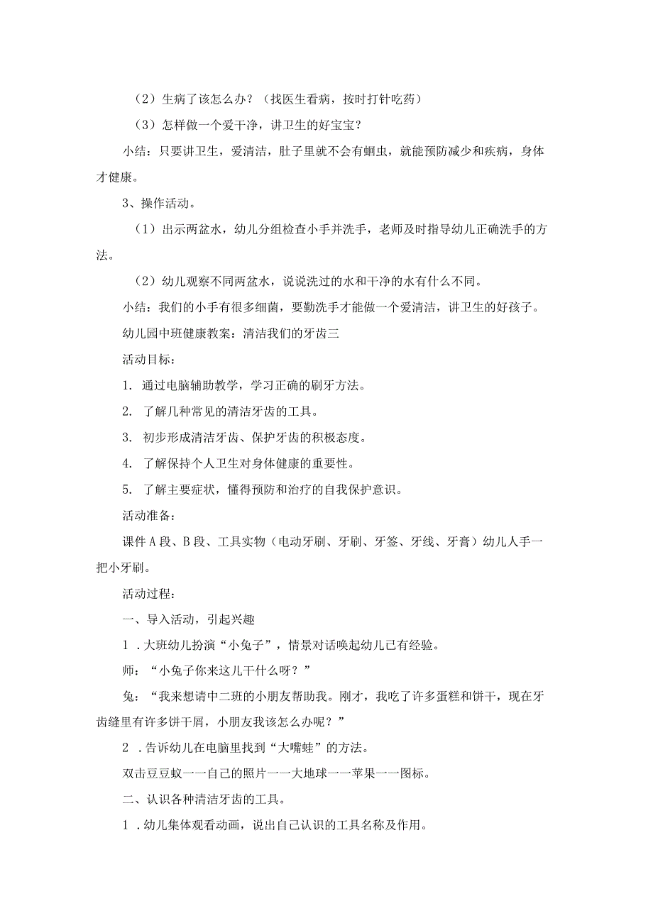 幼儿园中班健康教案大全精选3篇.docx_第3页