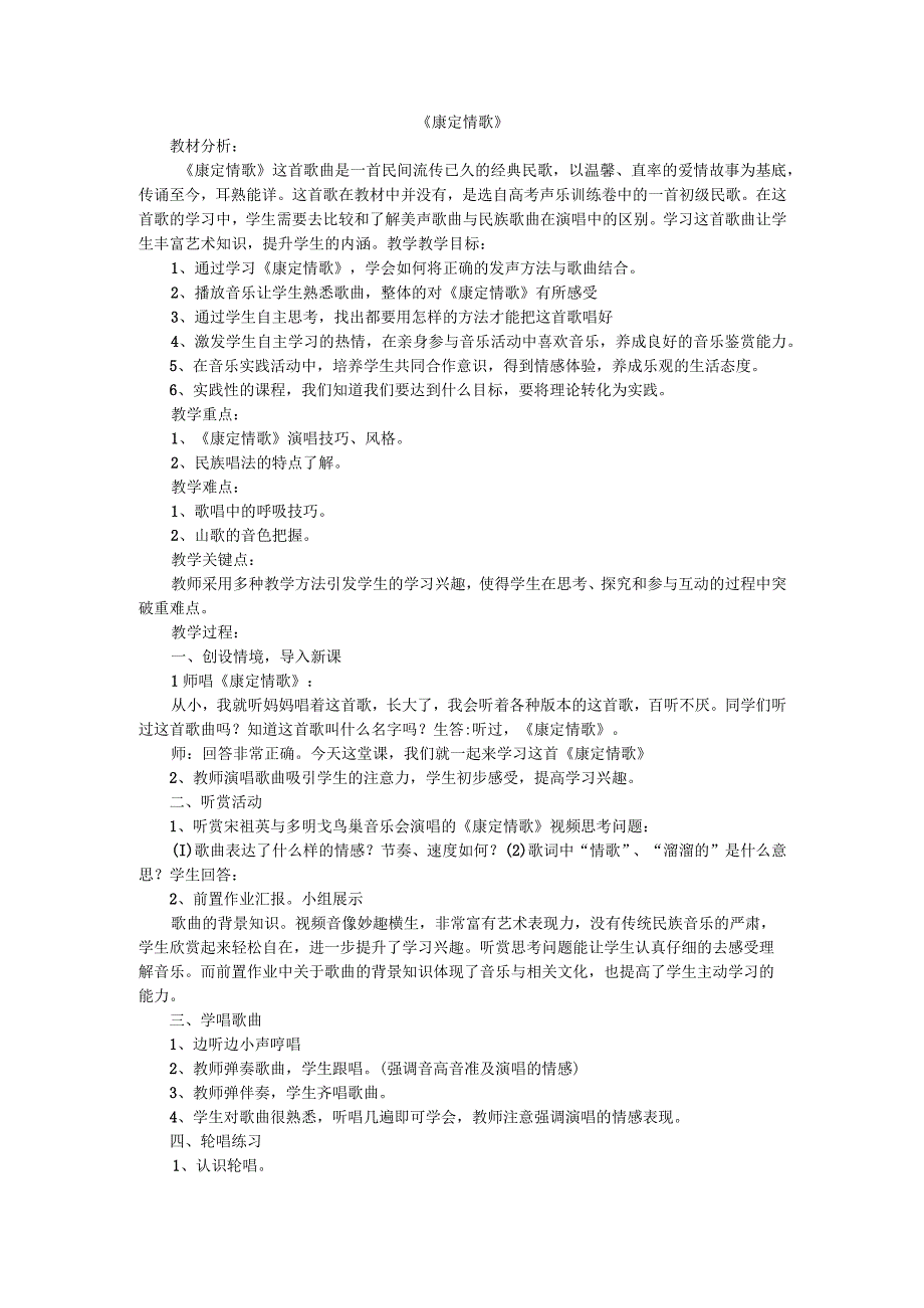 康定情歌教案.docx_第1页