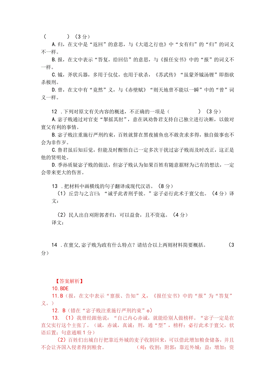 文言文双文本阅读：宓子贱治亶父（附答案解析与译文）.docx_第2页