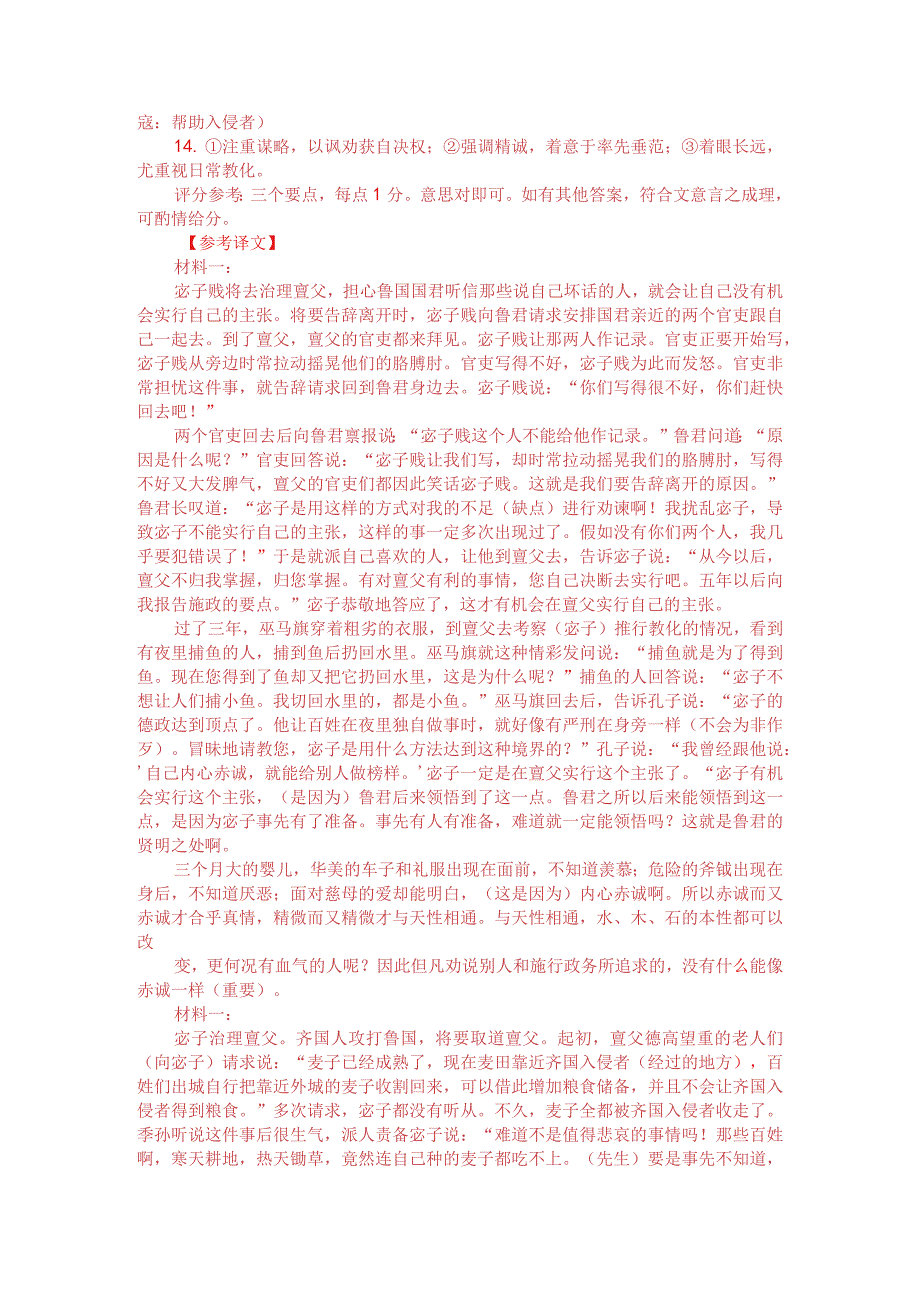 文言文双文本阅读：宓子贱治亶父（附答案解析与译文）.docx_第3页