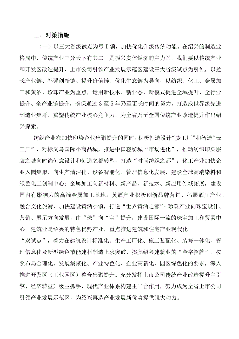 建设现代产业体系打造动能转换样板——绍兴传统产业改造提升的调研报告.docx_第3页