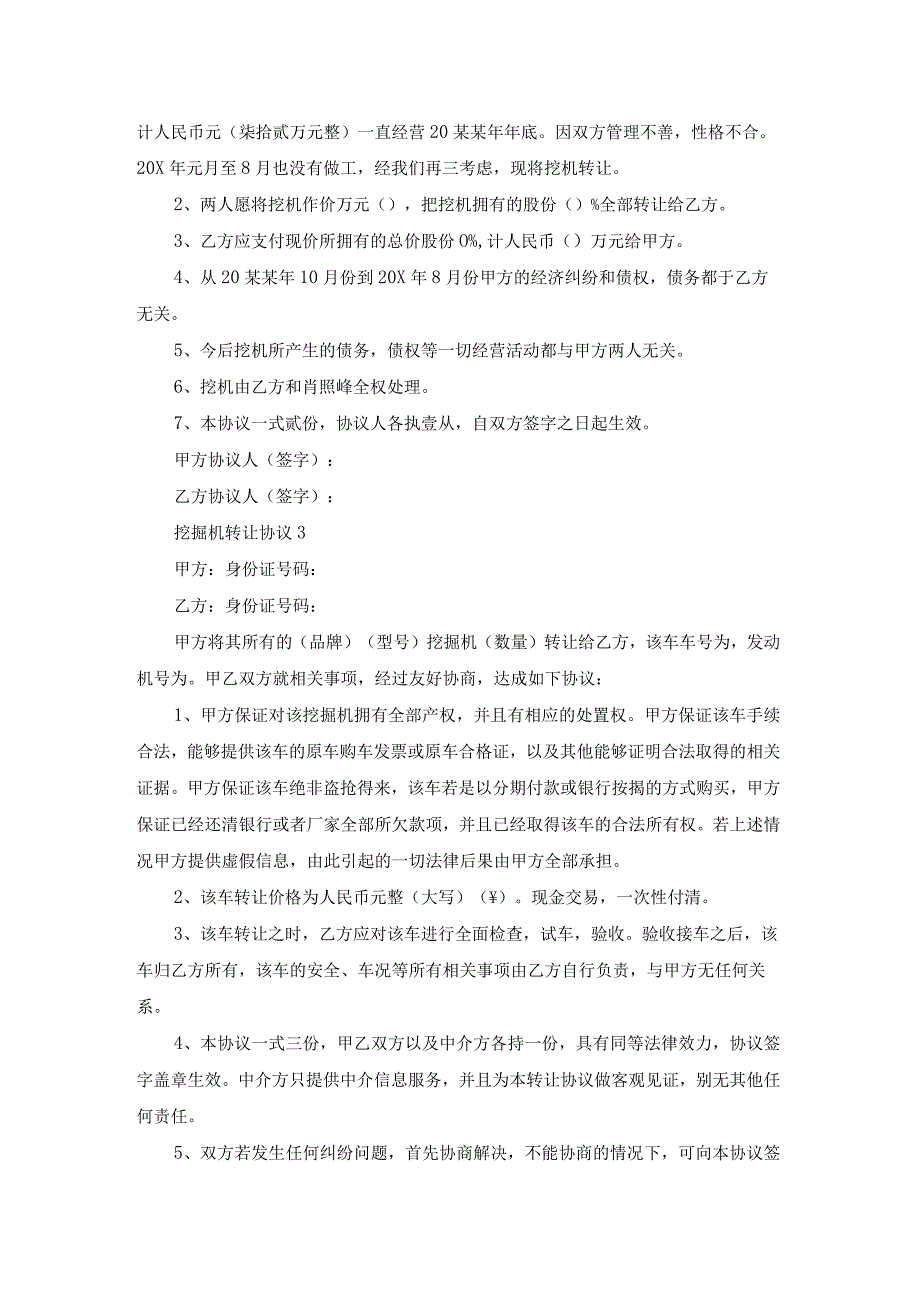 挖掘机转让协议精选15篇.docx_第2页