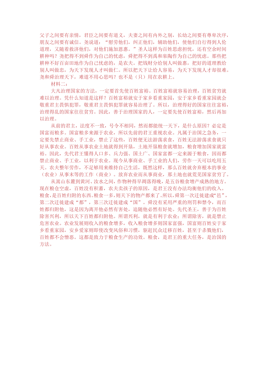 文言文双文本阅读：治国常富而乱国常贫（附答案解析与译文）.docx_第3页