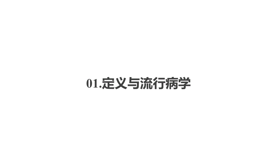 146.急性气管支气管炎的诊治.pptx_第3页