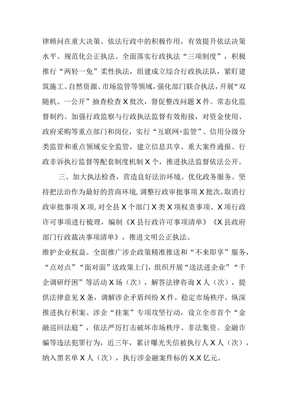 推进依法治县工作典型材料.docx_第2页