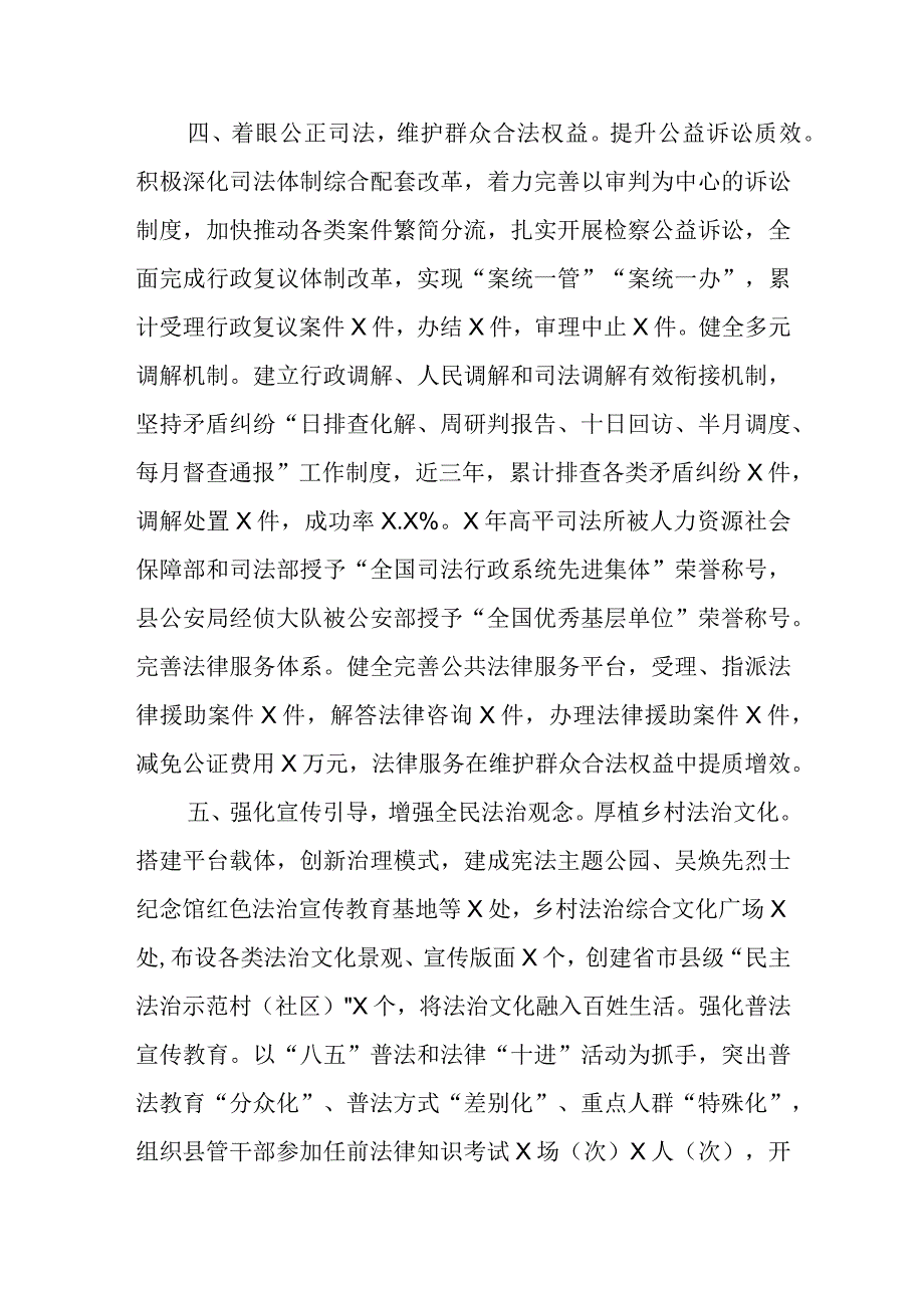 推进依法治县工作典型材料.docx_第3页