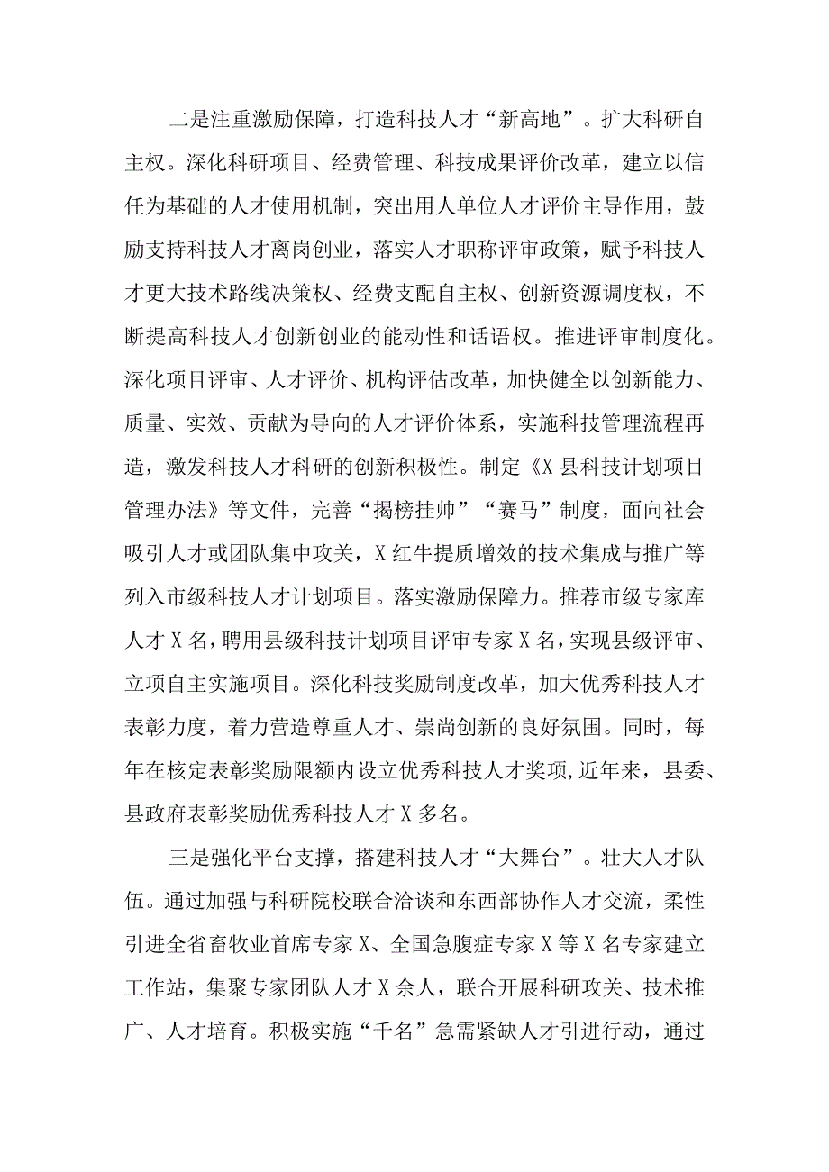 强化科技赋能助推人才振兴典型材料.docx_第2页