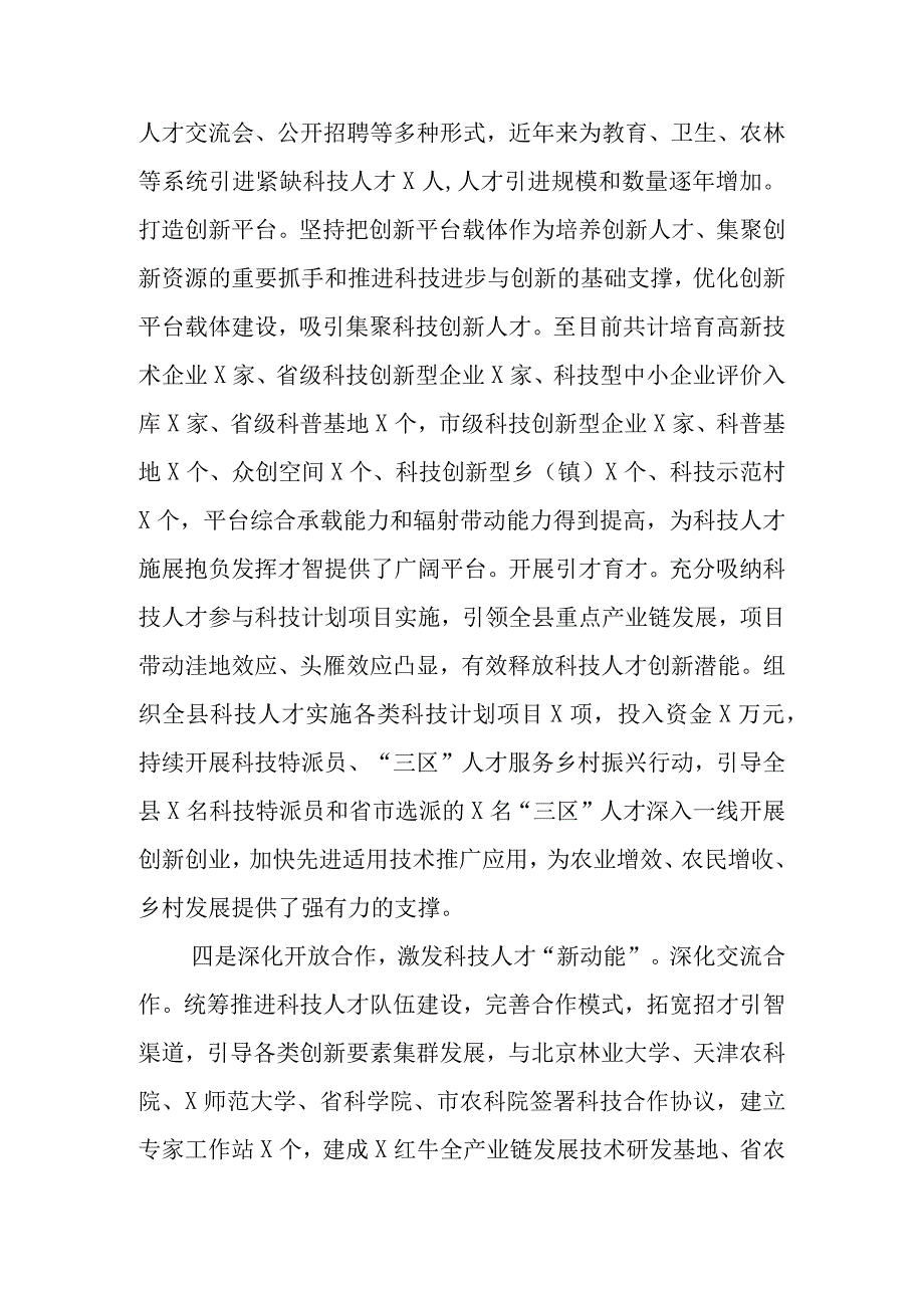 强化科技赋能助推人才振兴典型材料.docx_第3页