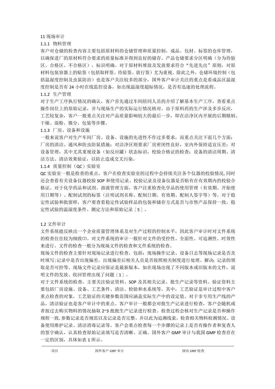 我国原料药企业在接受国外客户GMP审计中存在的问题和对策.docx_第2页