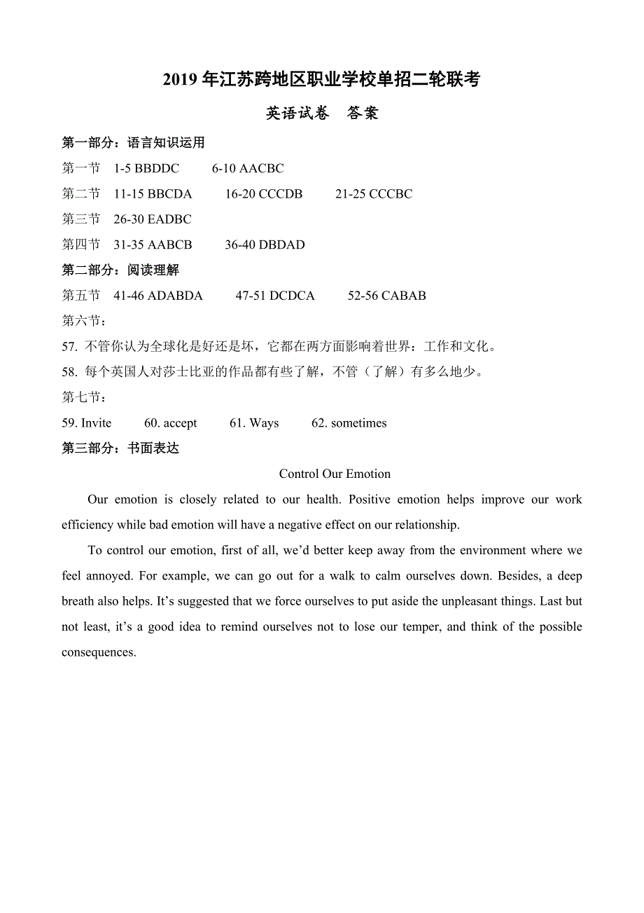 江苏省职业学校对口单招英语试卷答案.doc_第1页