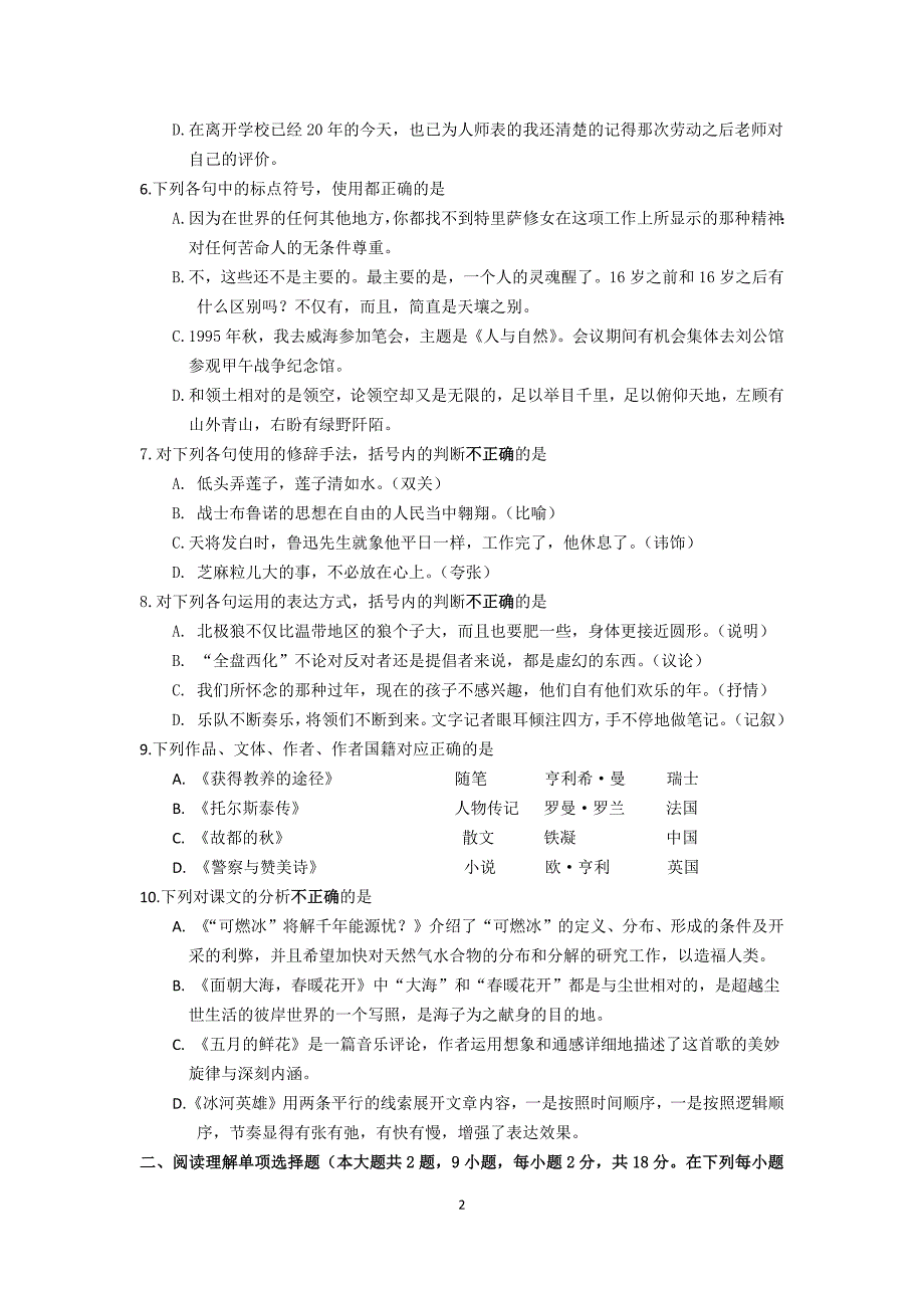 江苏省普通高校对口单招语文试卷含答案.docx_第2页