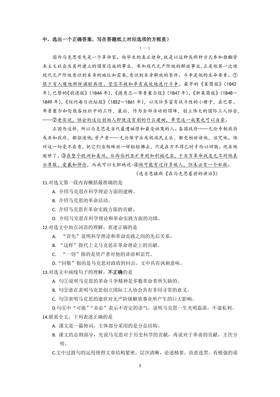 江苏省普通高校对口单招语文试卷含答案.docx_第3页