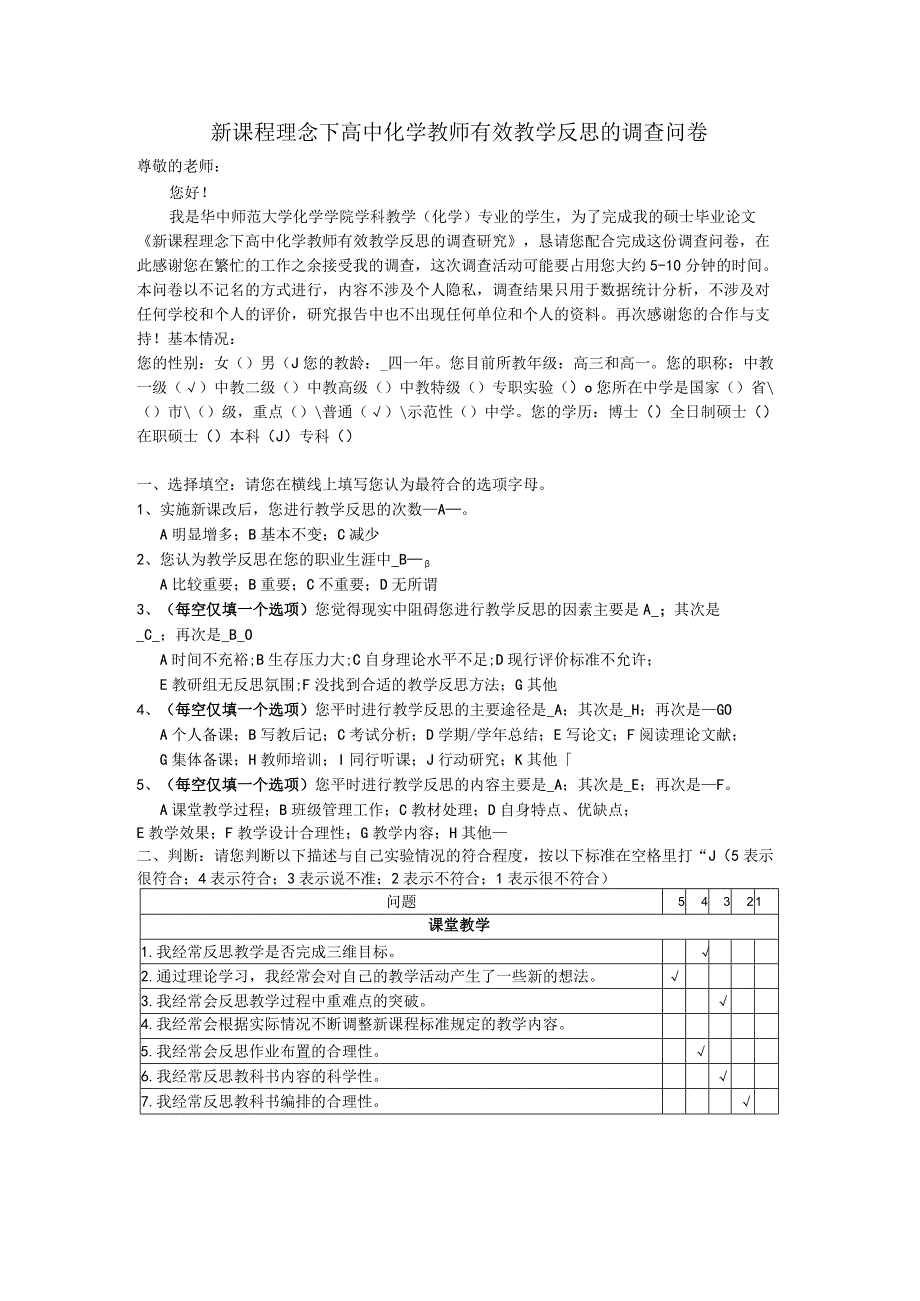 教学反思现状调查问卷.docx_第1页