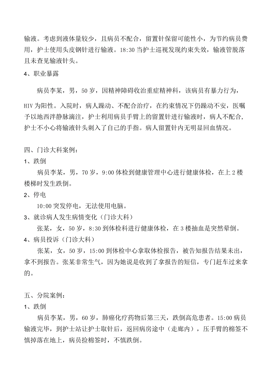 护理综合应急演练案例.docx_第3页