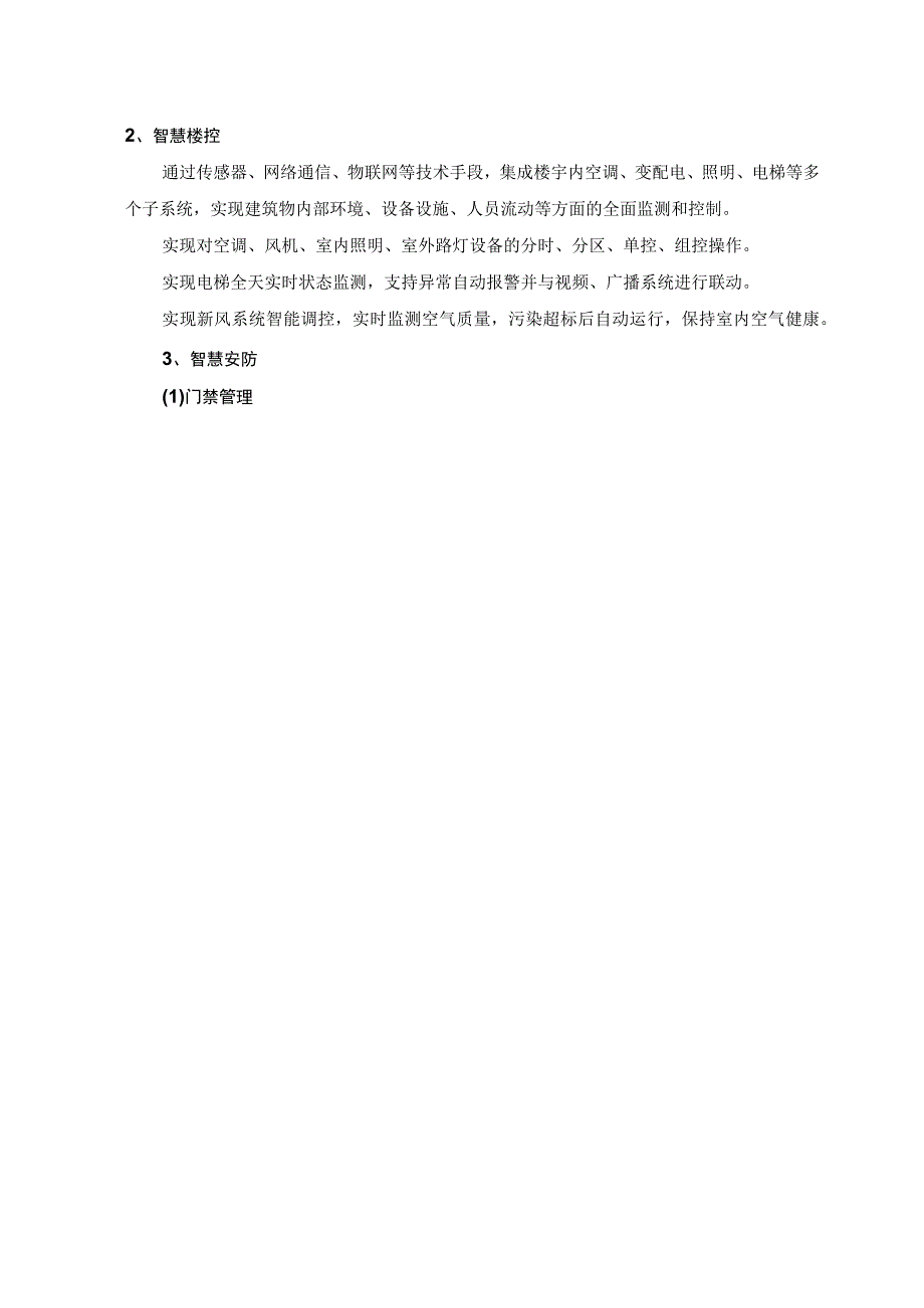 智慧楼宇解决方案.docx_第2页